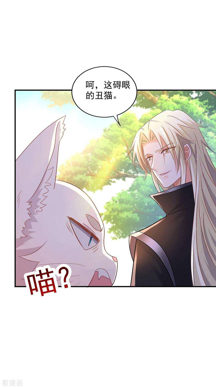 我在异界养男神：神医九小姐224话 欺喵太甚