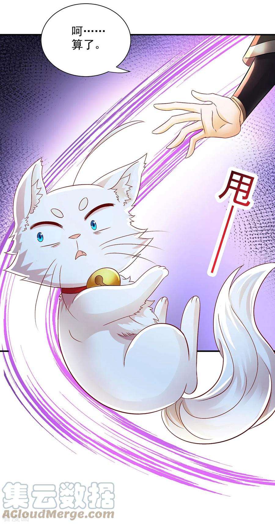 我在异界养男神：神医九小姐224话 欺喵太甚