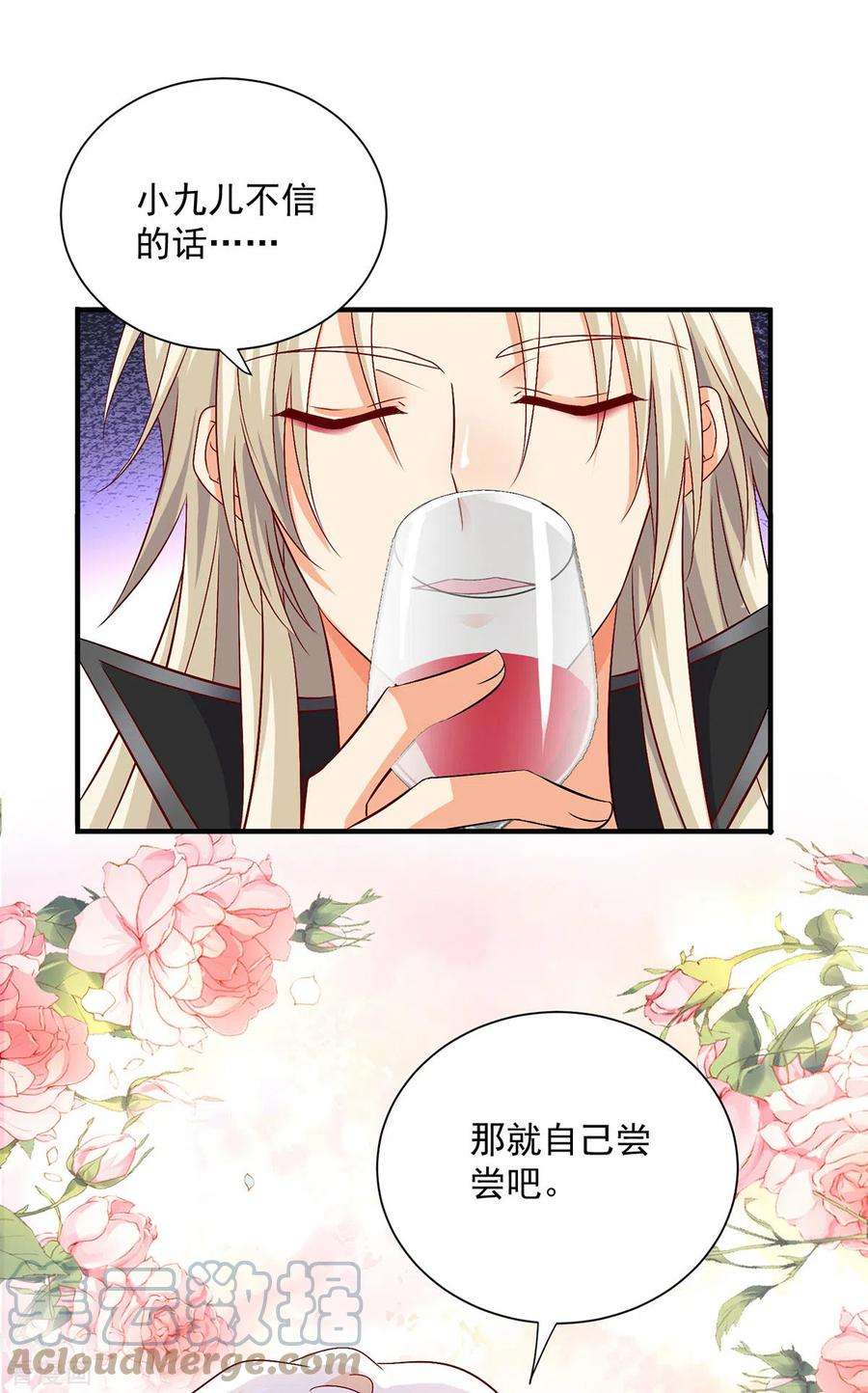 我在异界养男神：神医九小姐225话 喝醉了