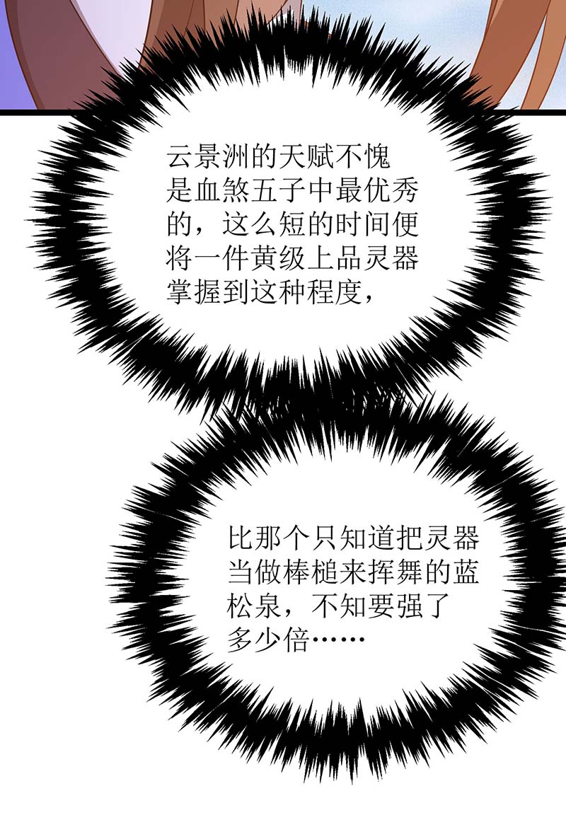 主宰三界第206话 灵器对决