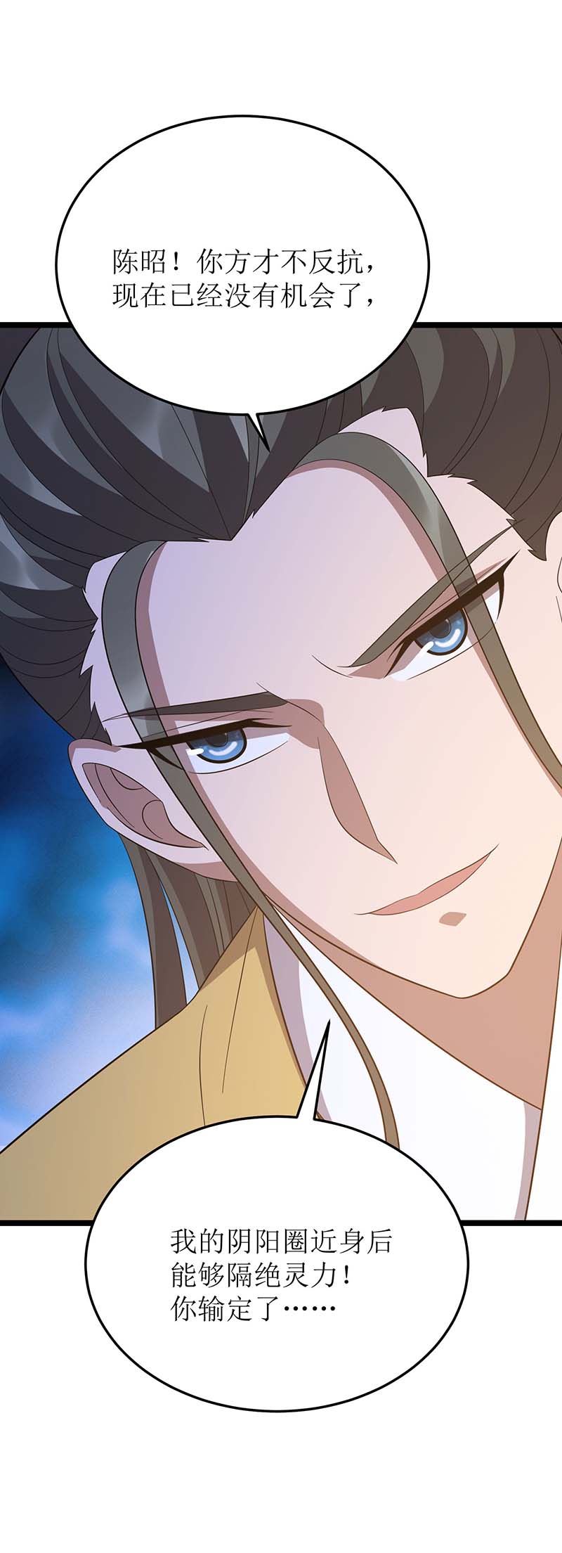 主宰三界第206话 灵器对决