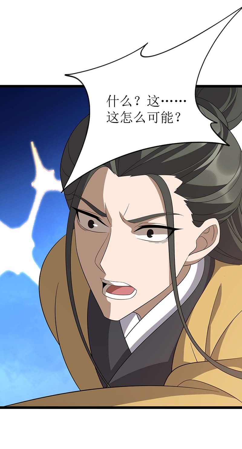 主宰三界第206话 灵器对决