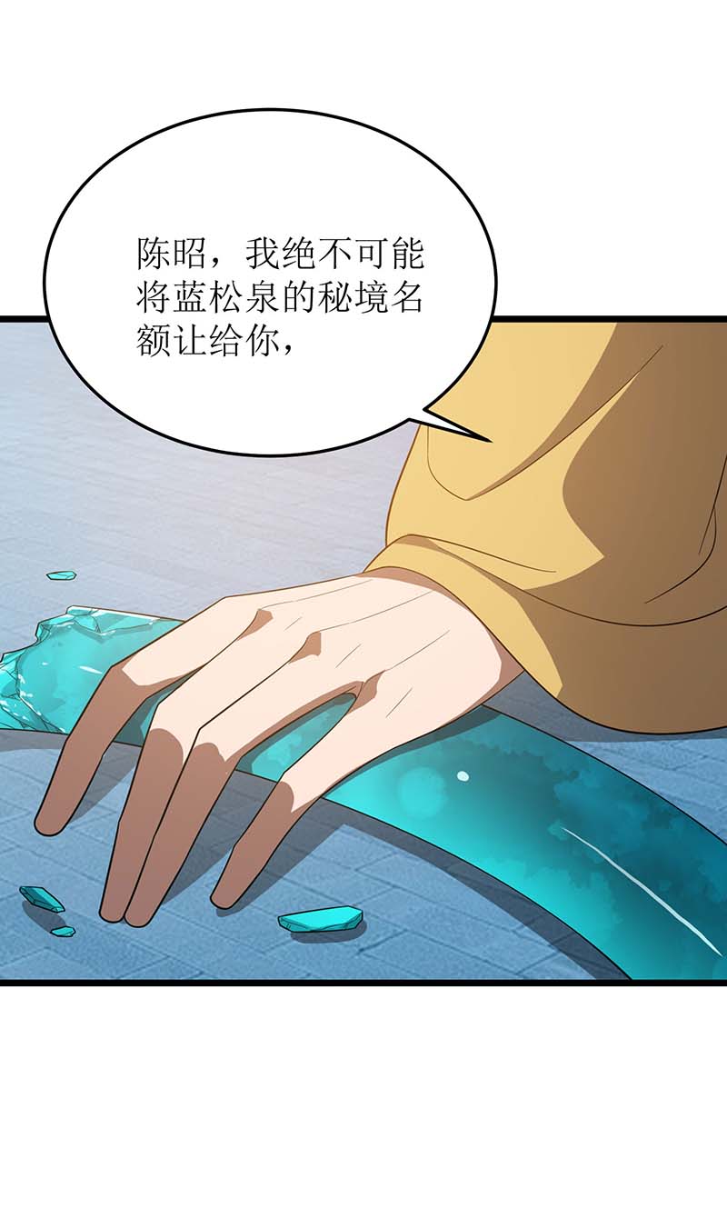 主宰三界第206话 灵器对决