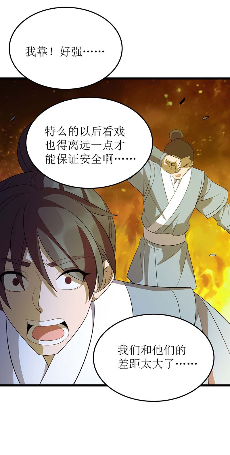 主宰三界第207话 你疯魔了