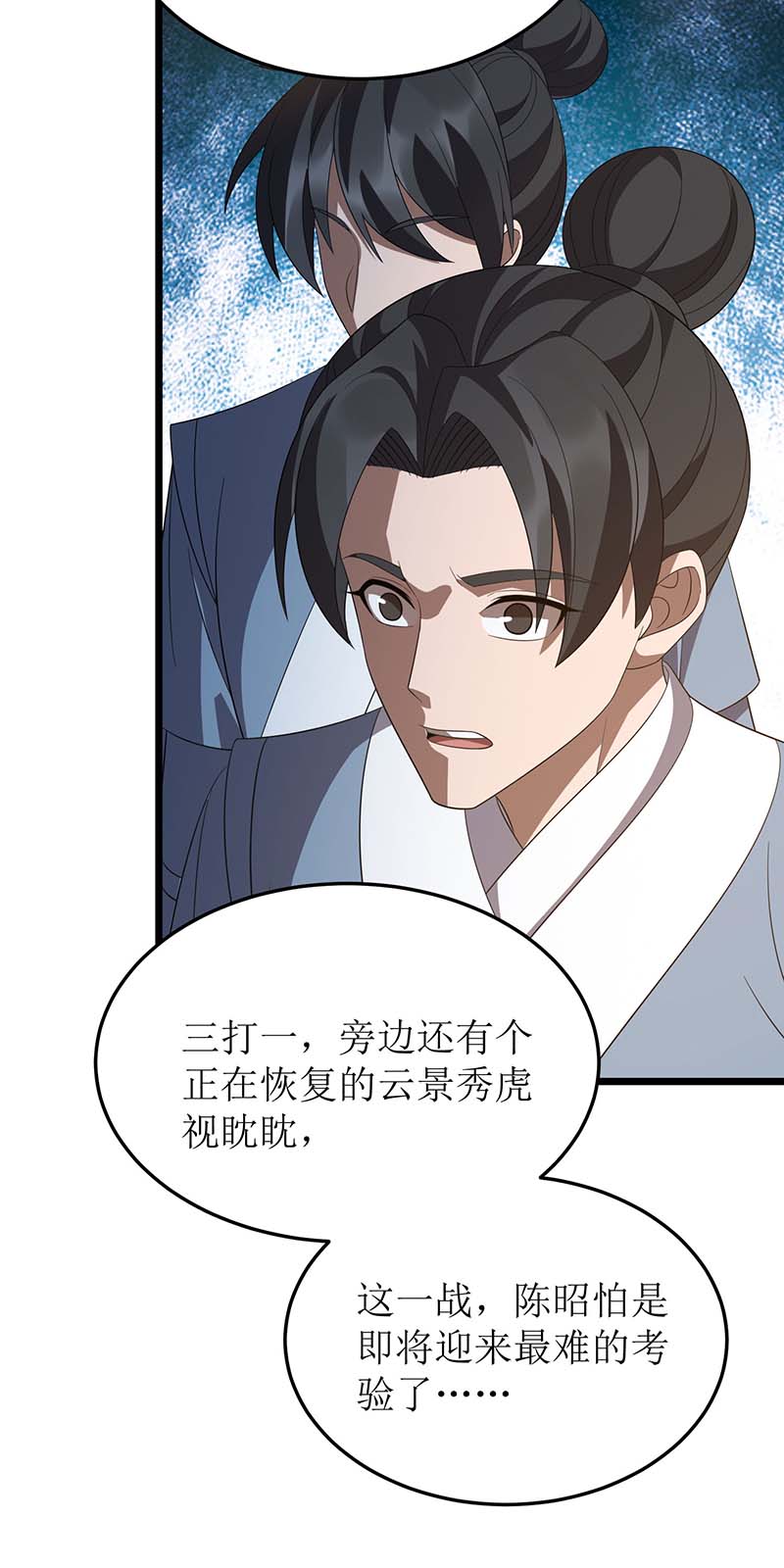 主宰三界第207话 你疯魔了