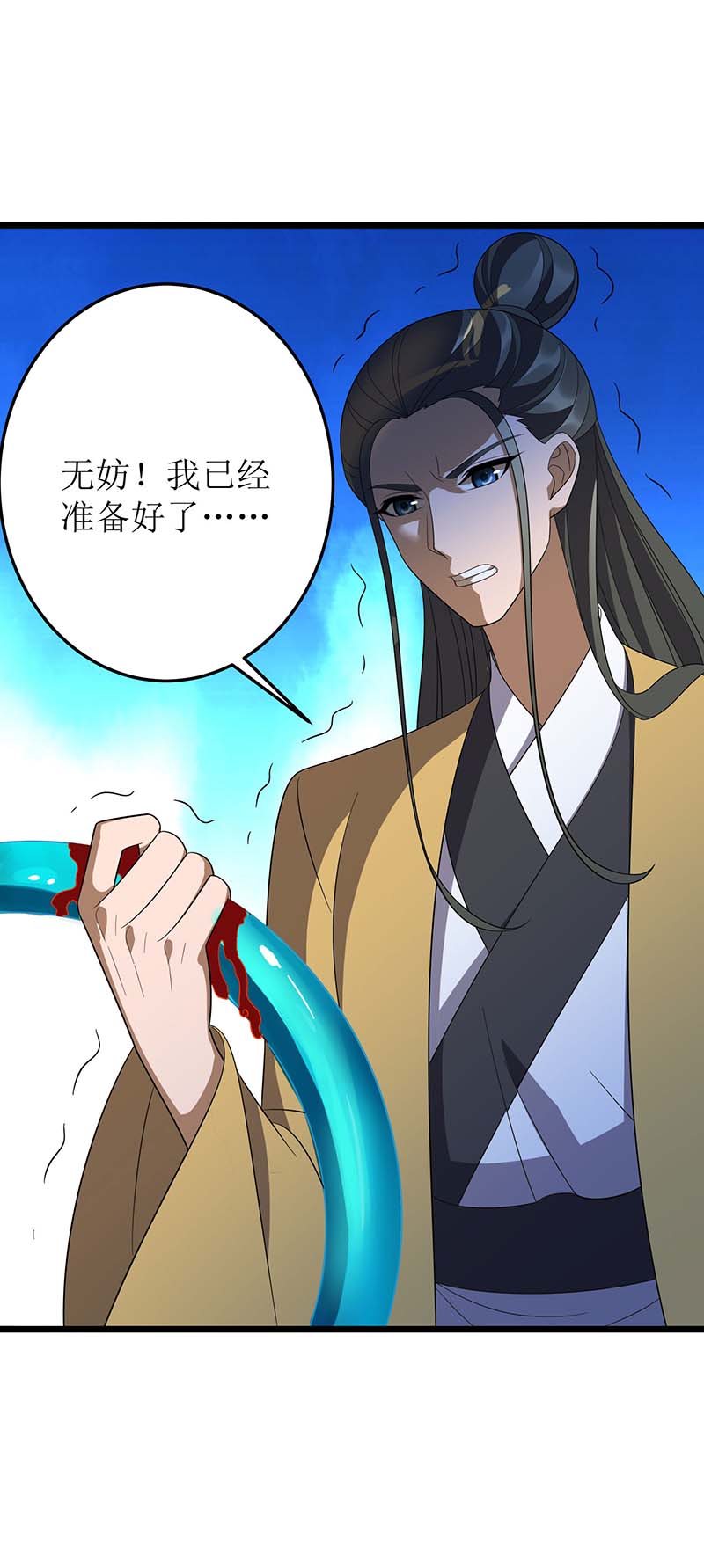 主宰三界第207话 你疯魔了
