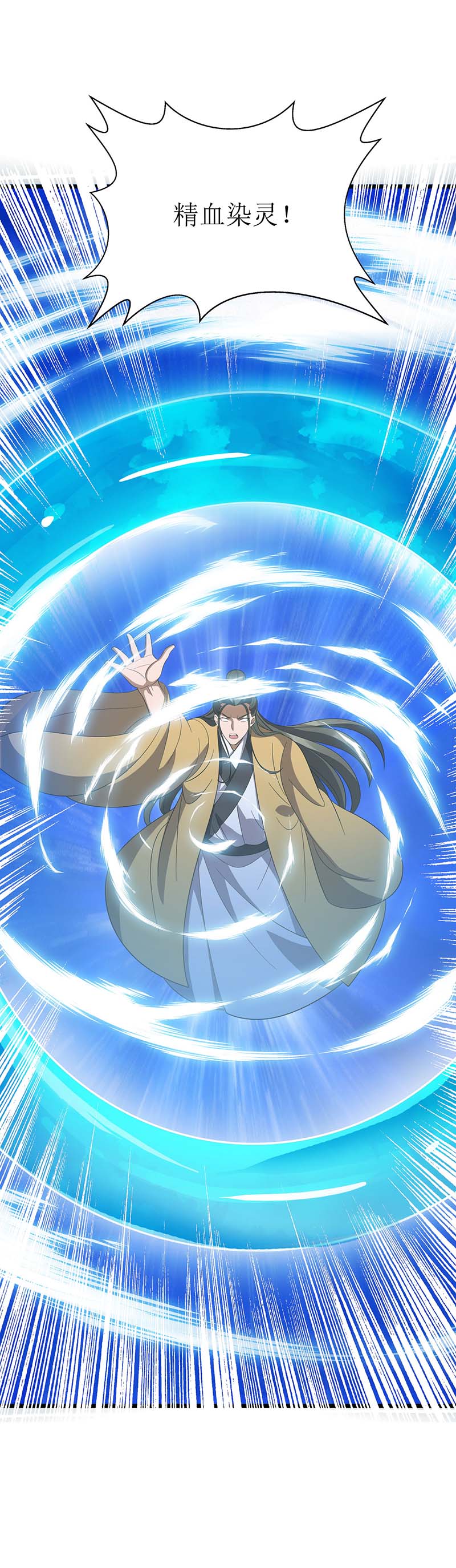 主宰三界第207话 你疯魔了