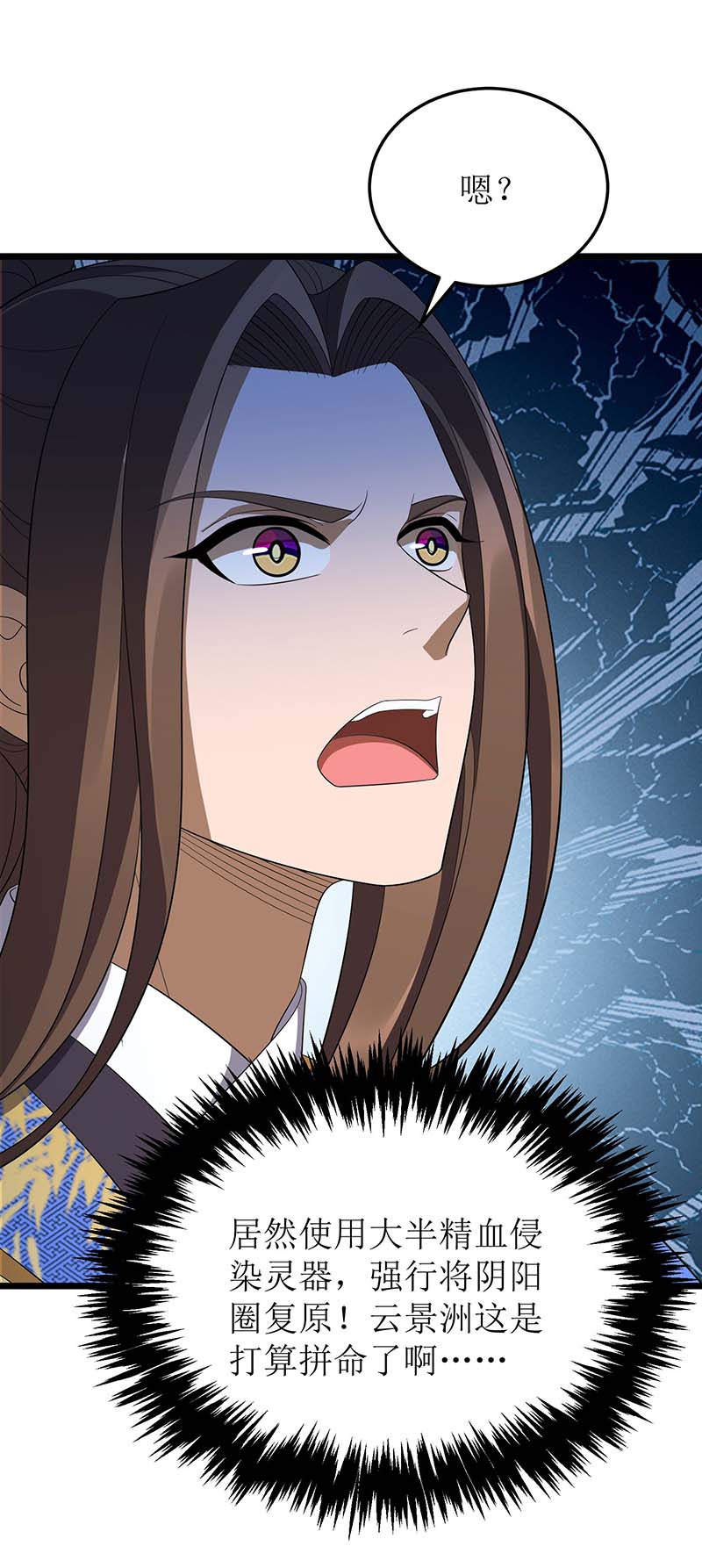 主宰三界第207话 你疯魔了