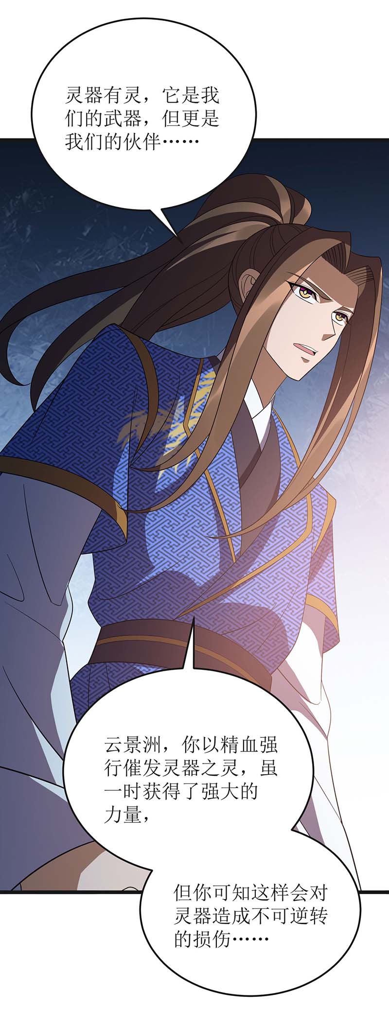 主宰三界第207话 你疯魔了