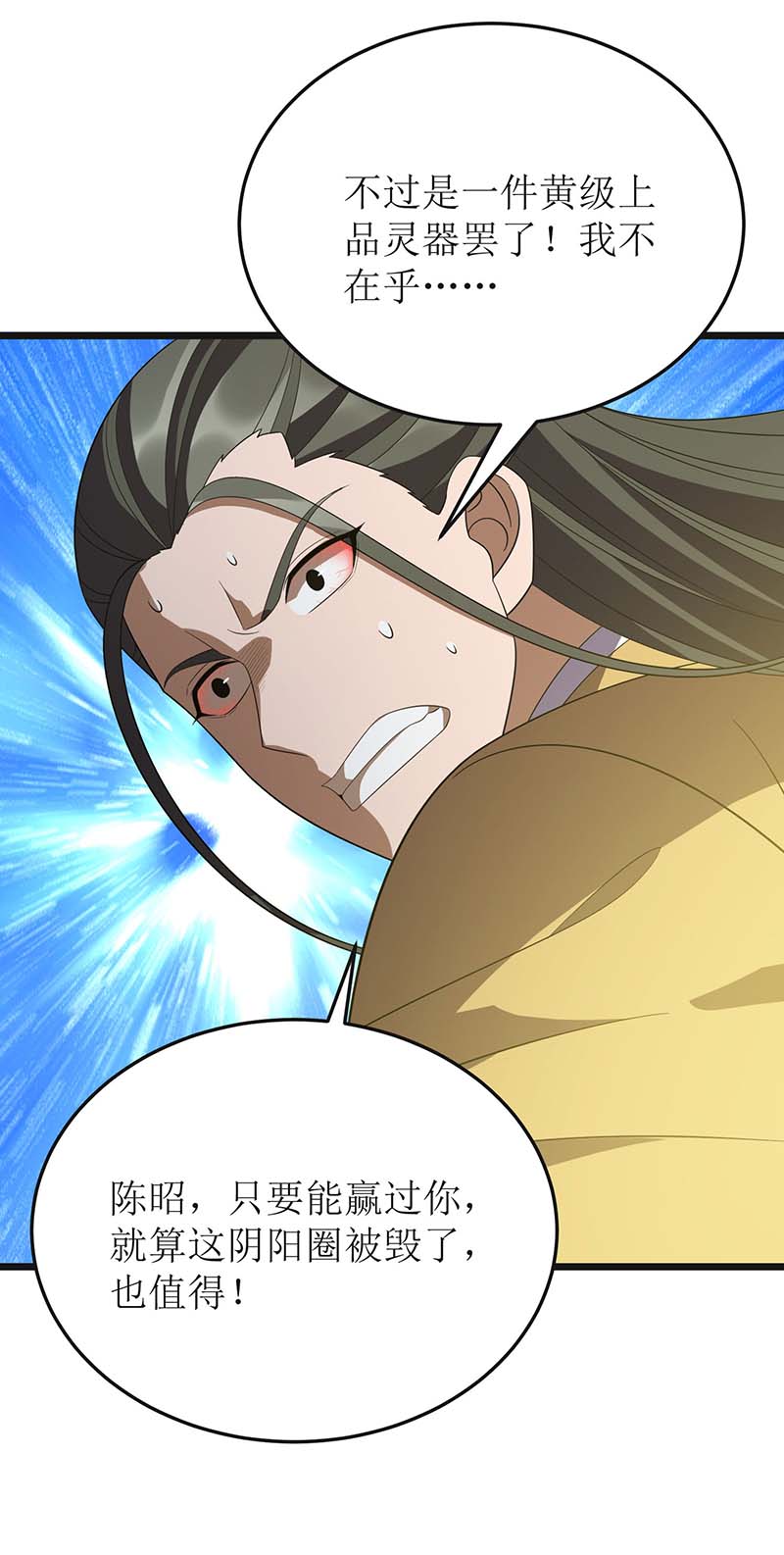 主宰三界第207话 你疯魔了