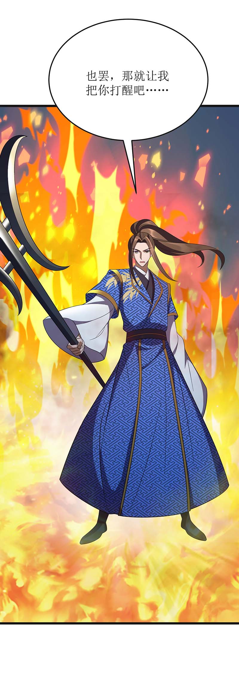 主宰三界第207话 你疯魔了