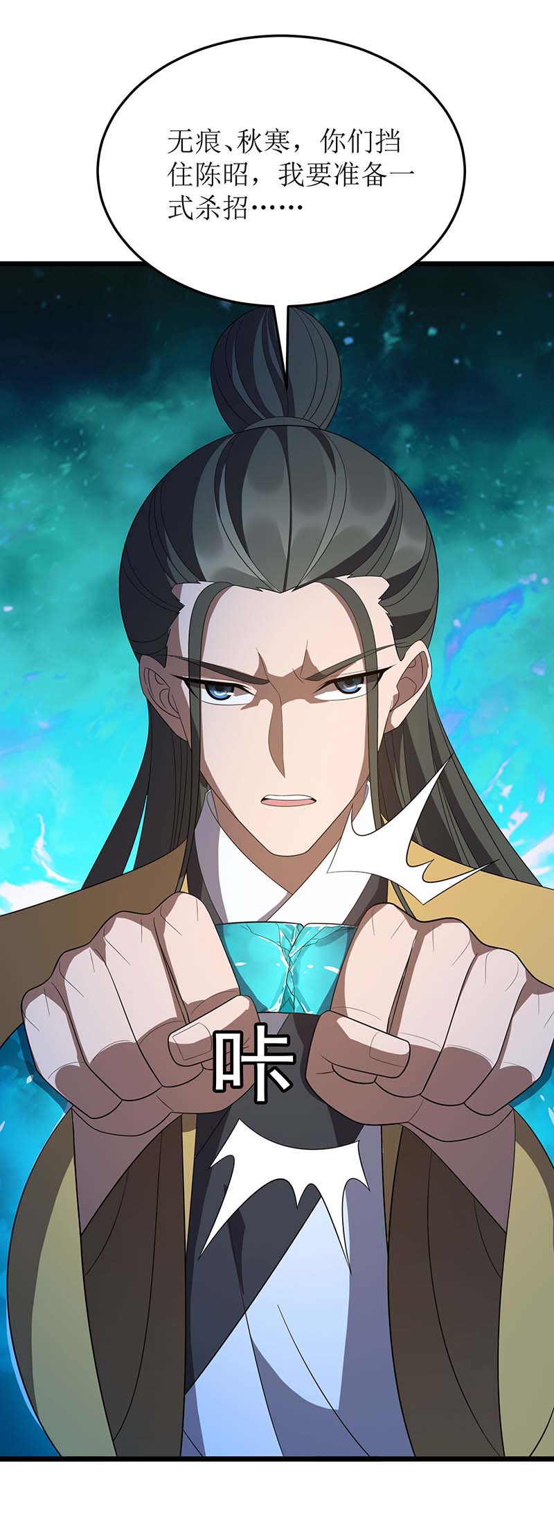 主宰三界第207话 你疯魔了
