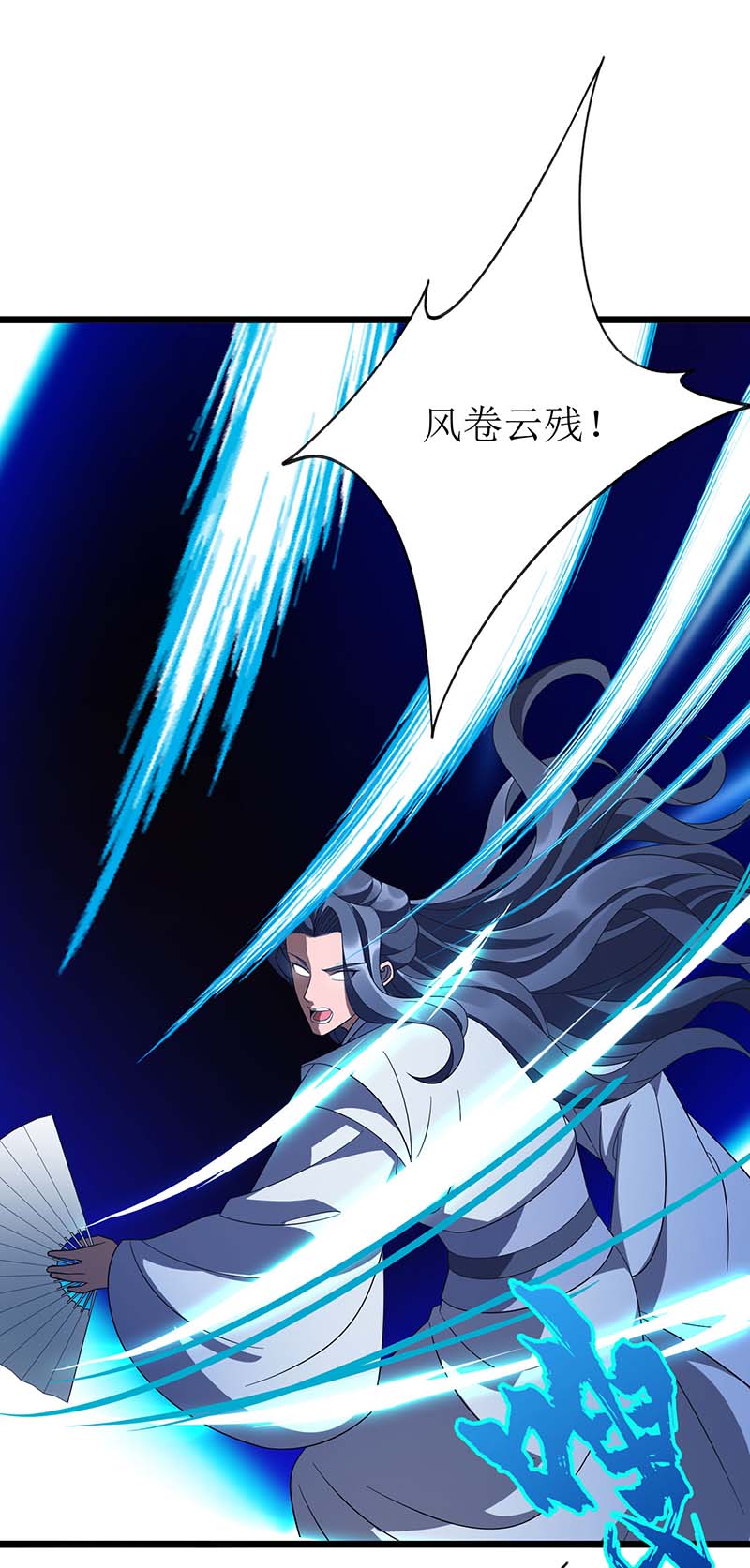 主宰三界第207话 你疯魔了
