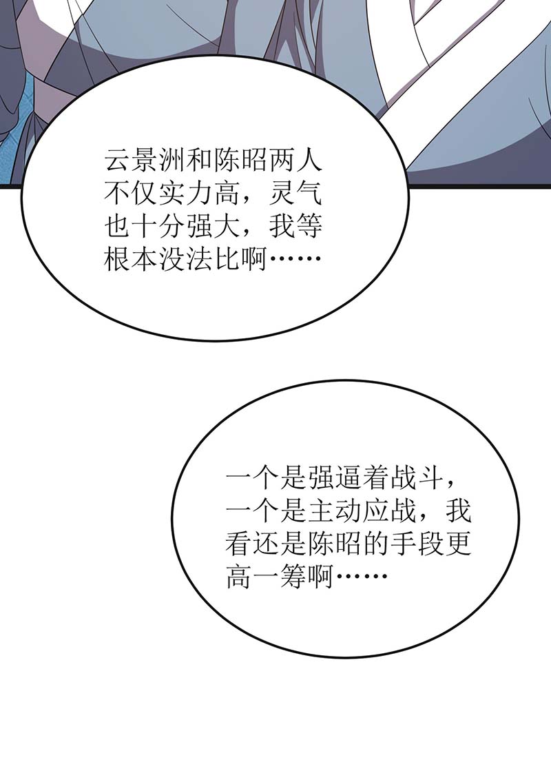 主宰三界第208话 器灵之争