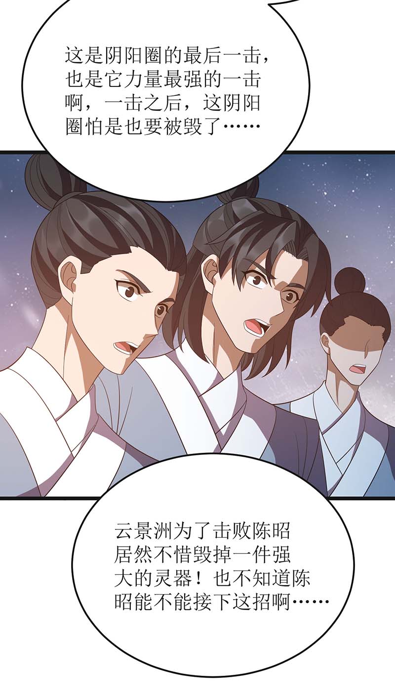 主宰三界第208话 器灵之争
