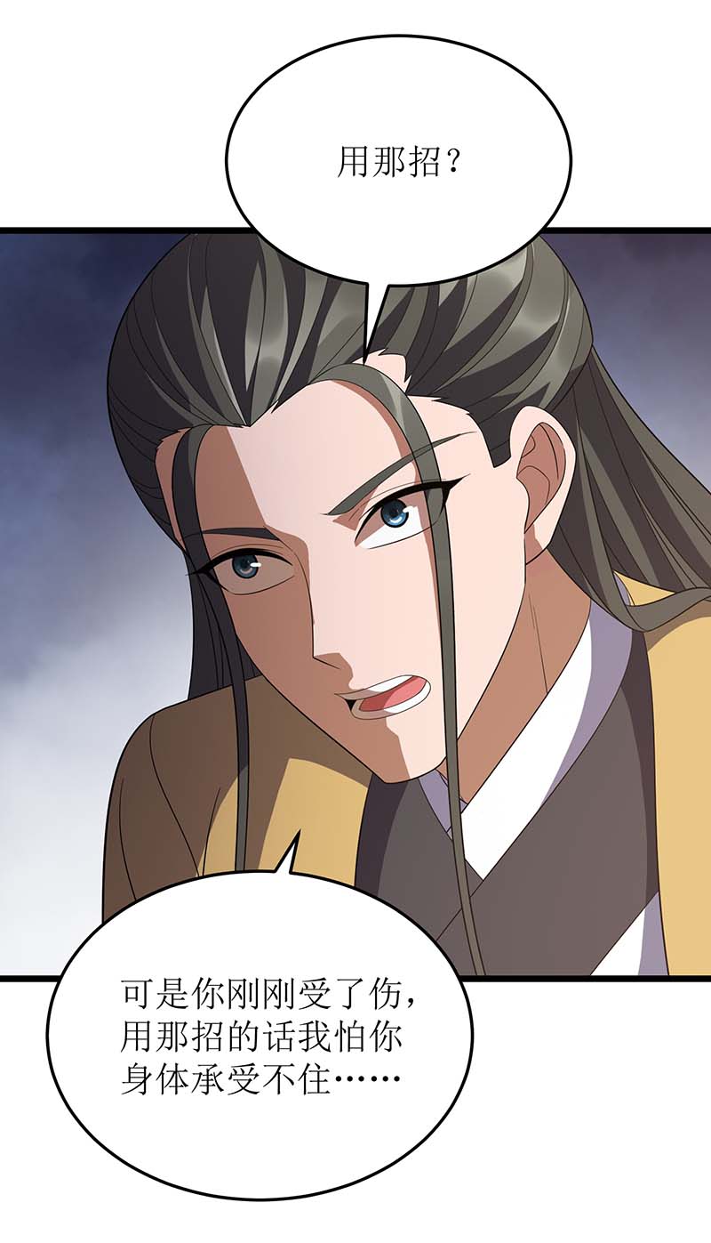 主宰三界第209话 合体武技