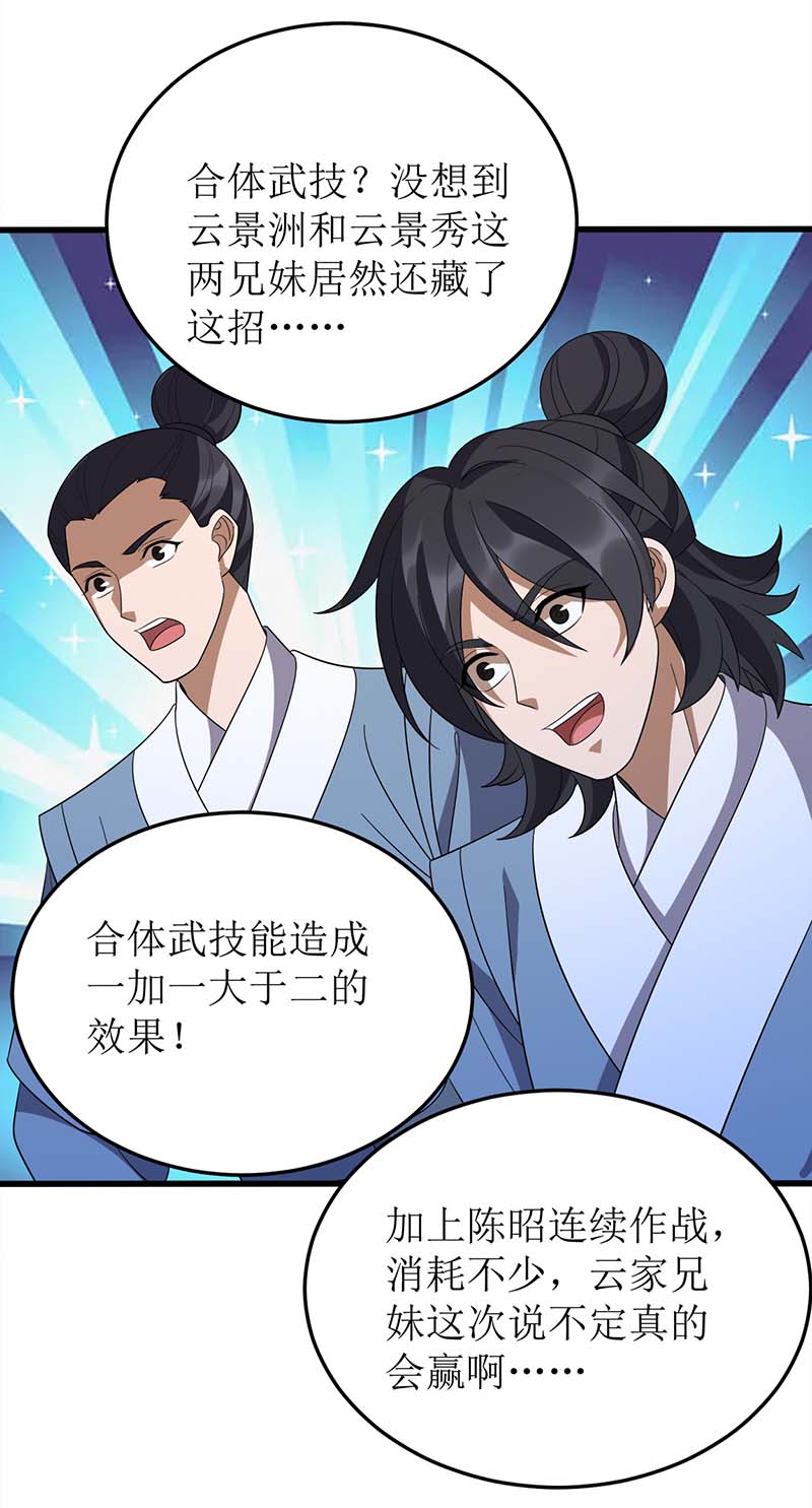 主宰三界第209话 合体武技
