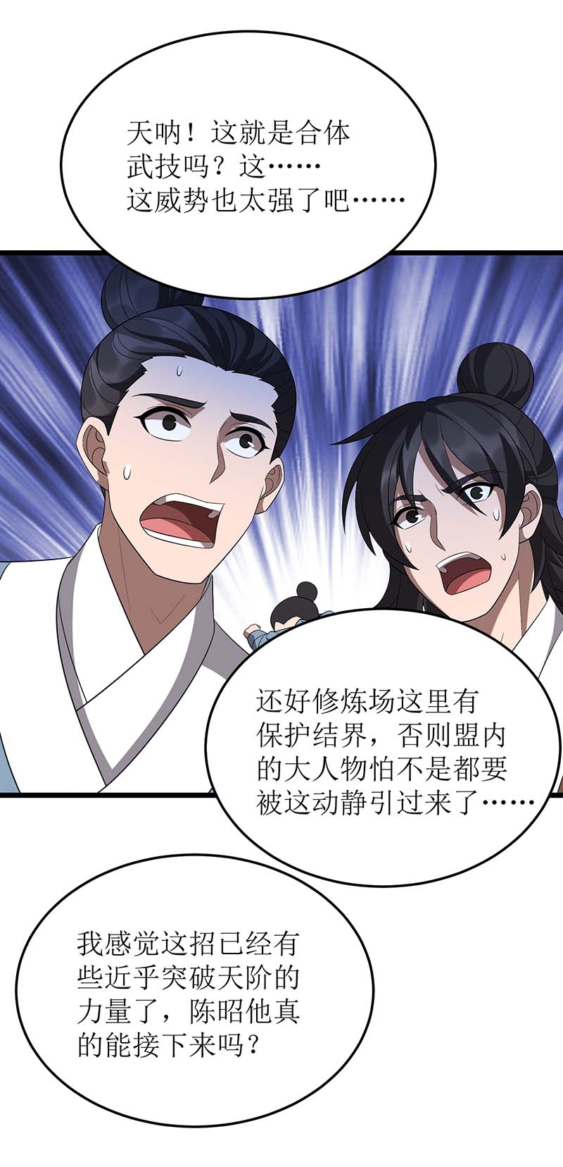 主宰三界第209话 合体武技