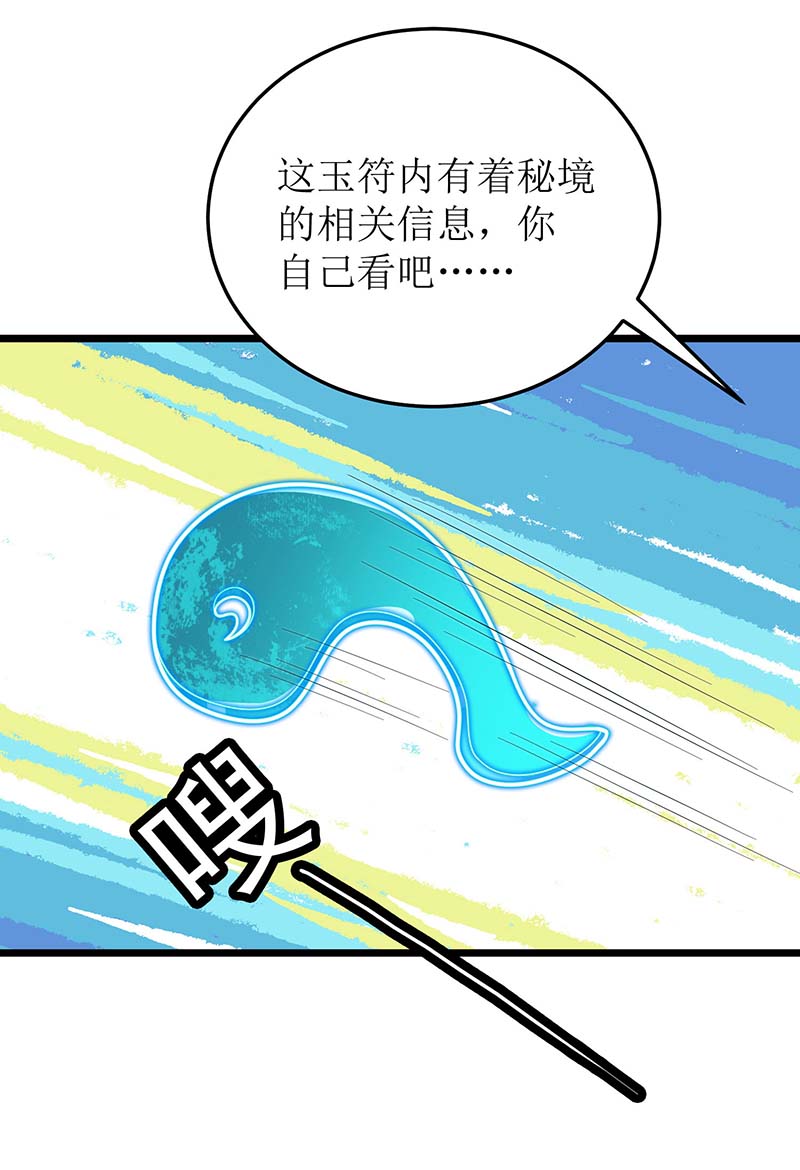 主宰三界第210话 尘埃落定