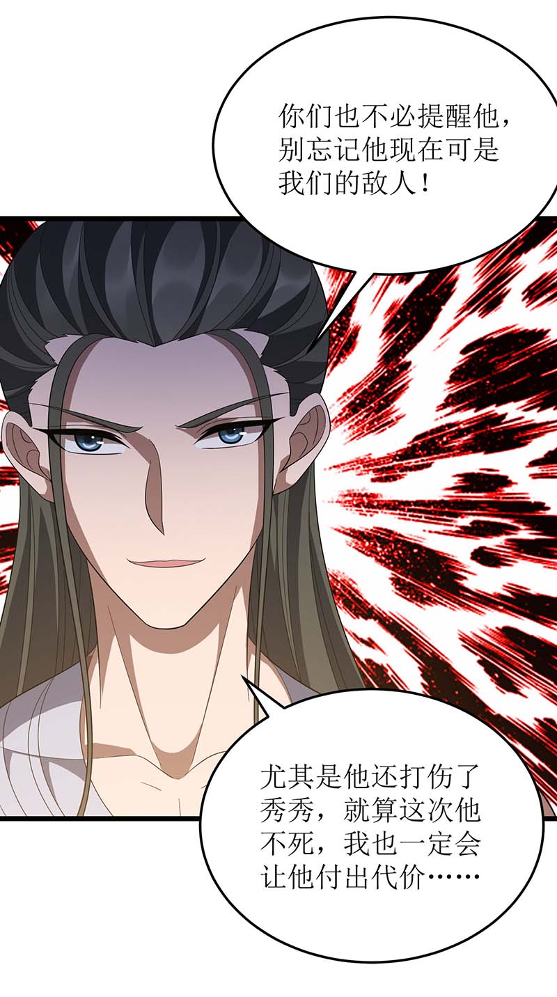 主宰三界第211话 苏弃寻仇