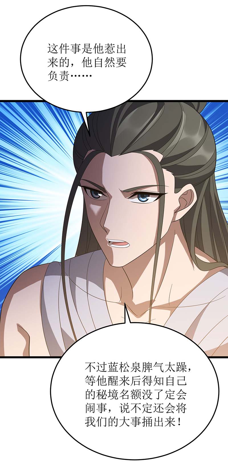 主宰三界第211话 苏弃寻仇
