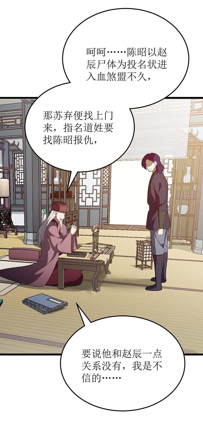 主宰三界第212话 如意算盘