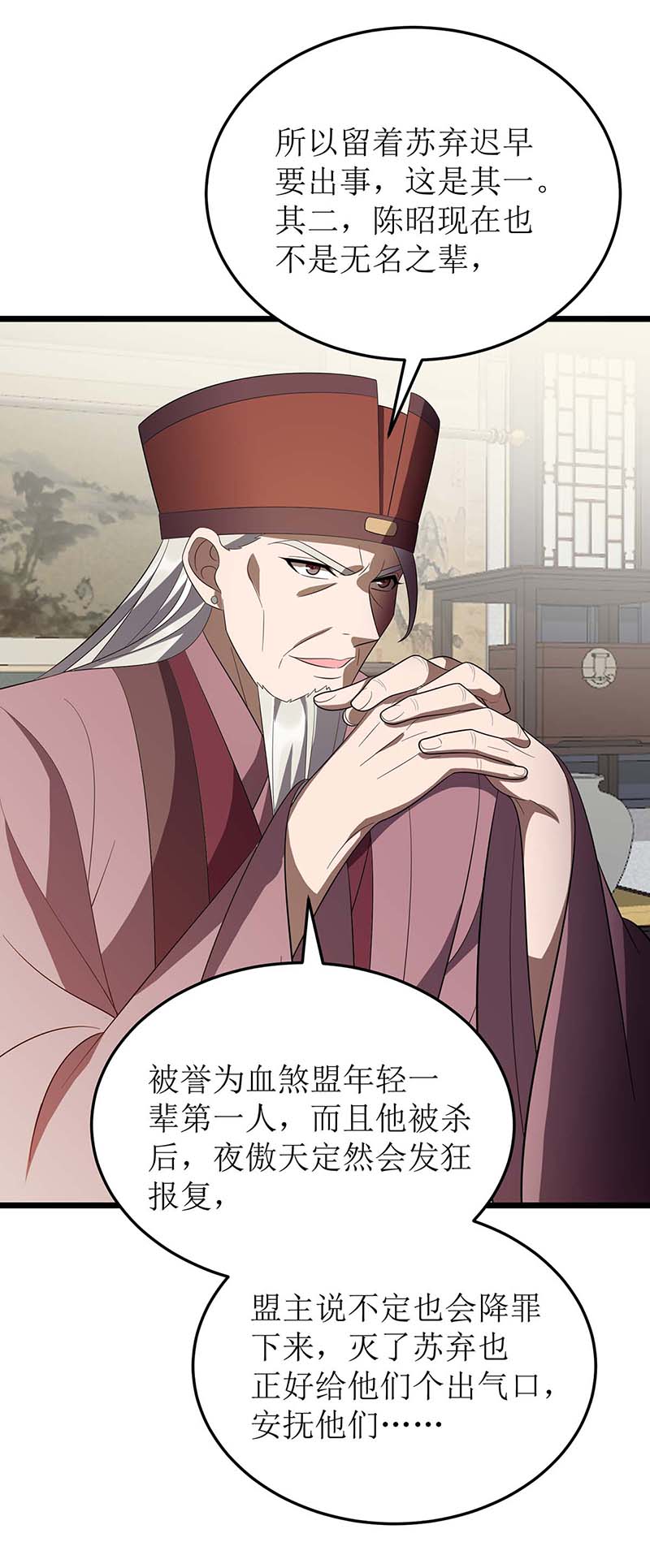 主宰三界第212话 如意算盘