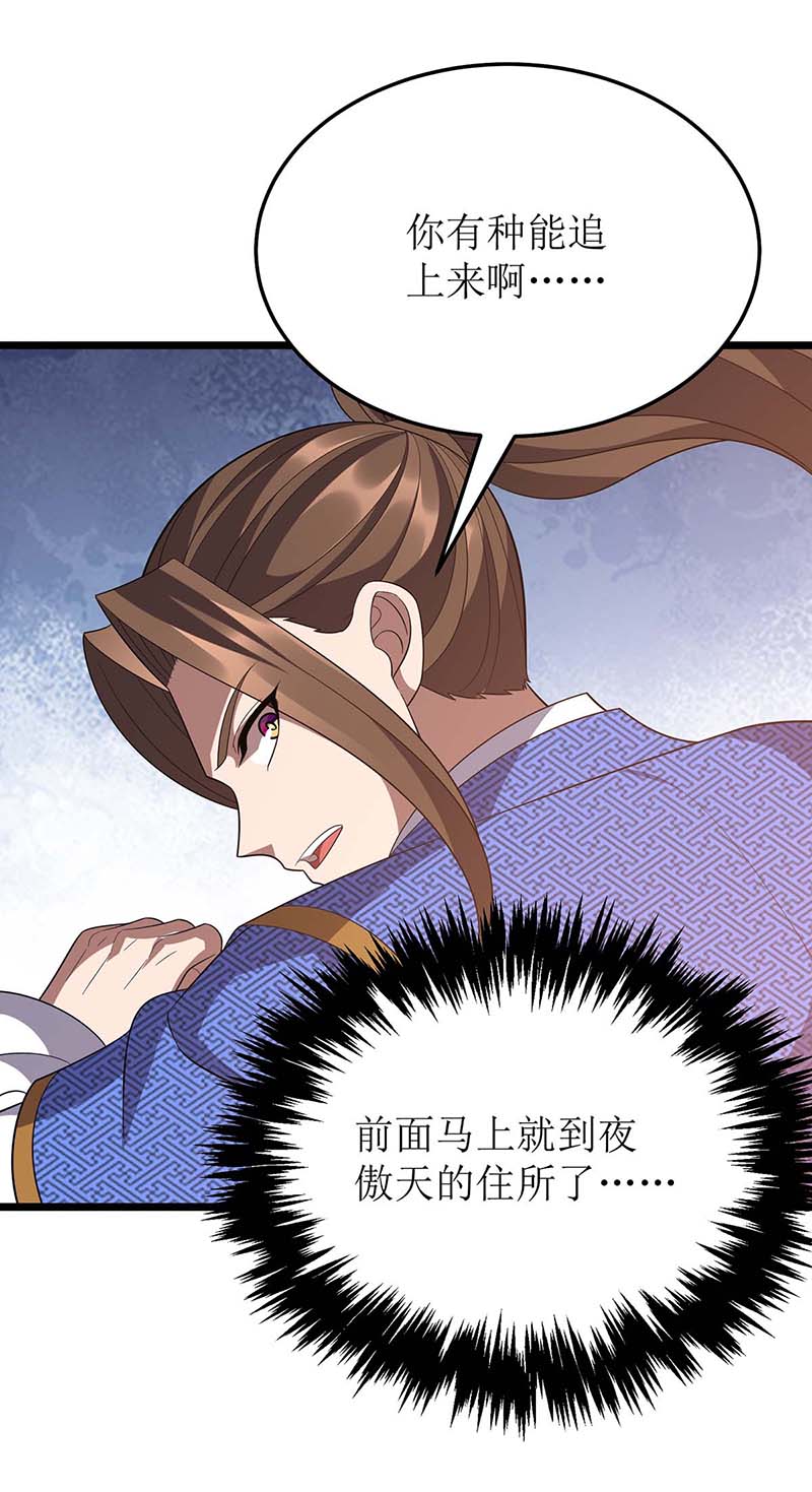 主宰三界第212话 如意算盘