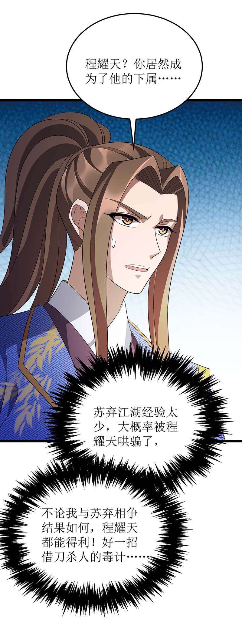 主宰三界第212话 如意算盘