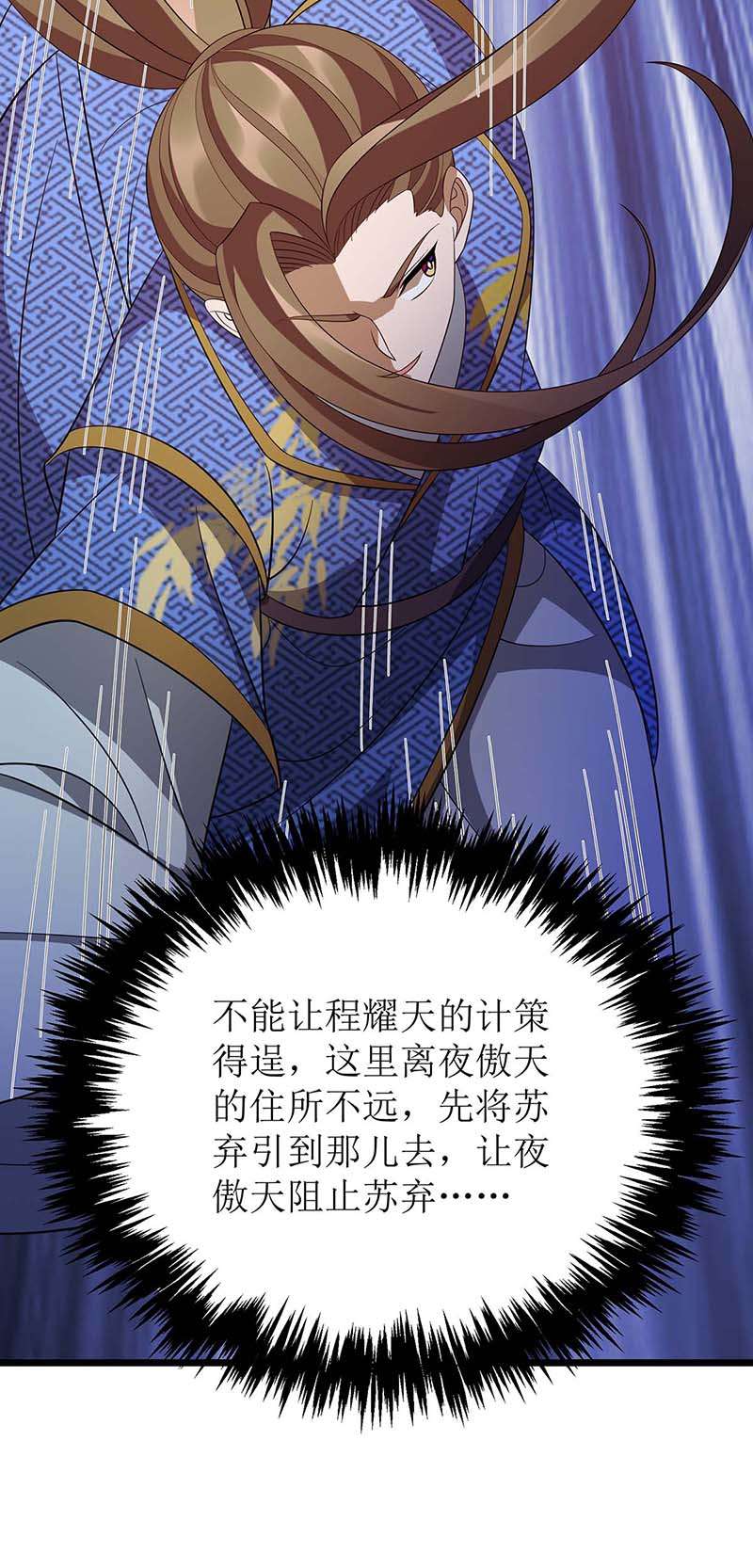 主宰三界第212话 如意算盘