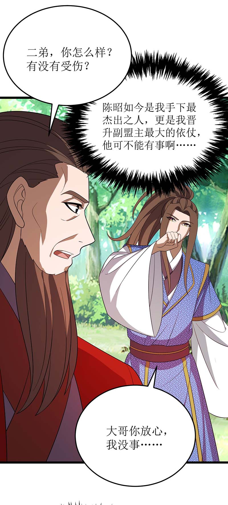 主宰三界第213话 这辈子值了