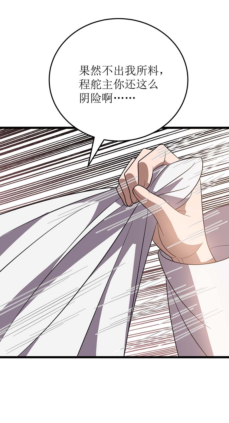主宰三界第215话 原形毕露
