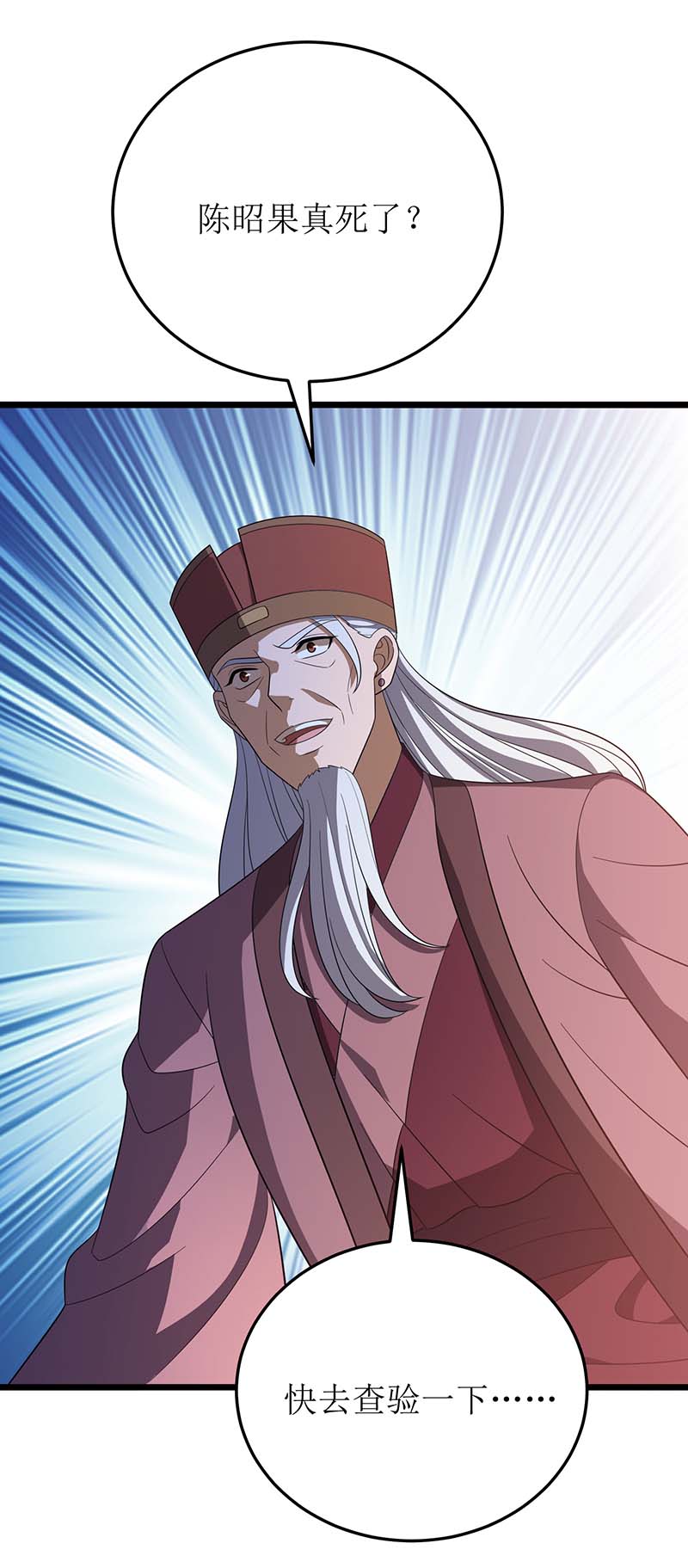 主宰三界第215话 原形毕露