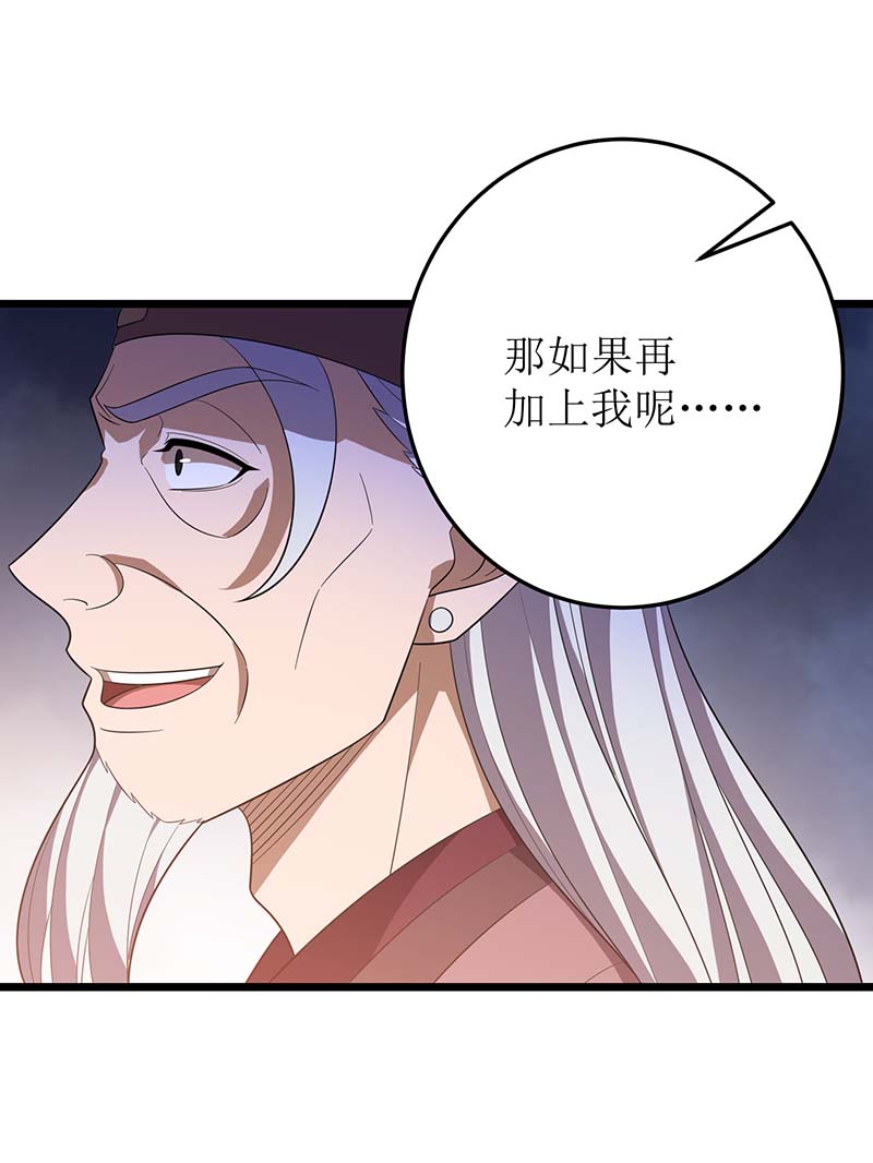 主宰三界第215话 原形毕露