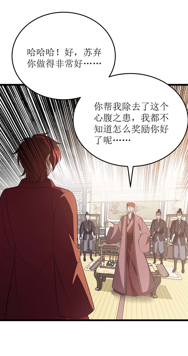 主宰三界第215话 原形毕露