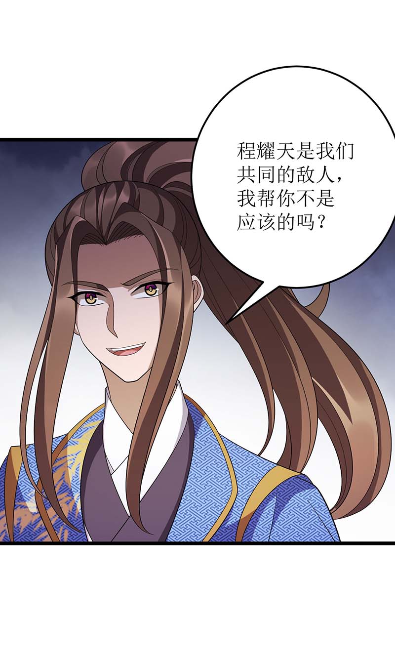 主宰三界第216话 撕破脸皮