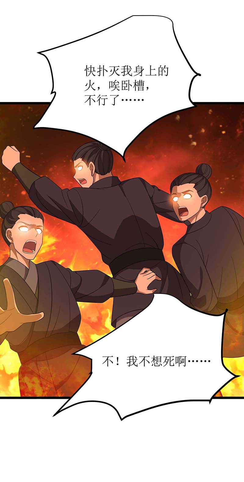 主宰三界第216话 撕破脸皮
