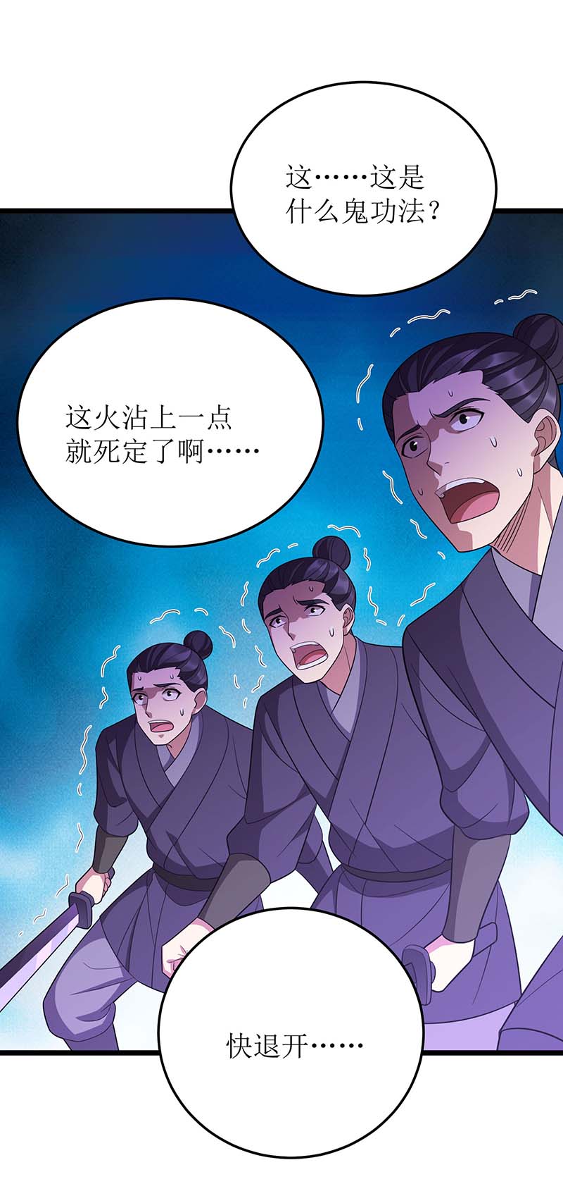主宰三界第216话 撕破脸皮