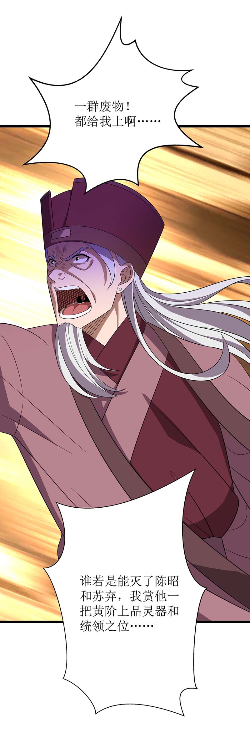 主宰三界第216话 撕破脸皮