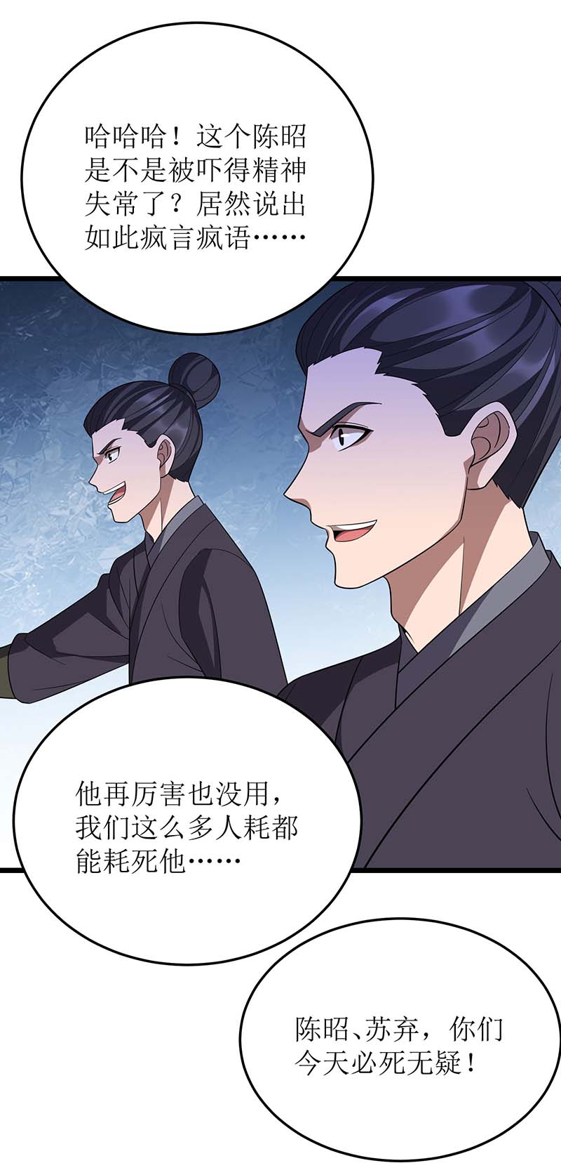 主宰三界第216话 撕破脸皮