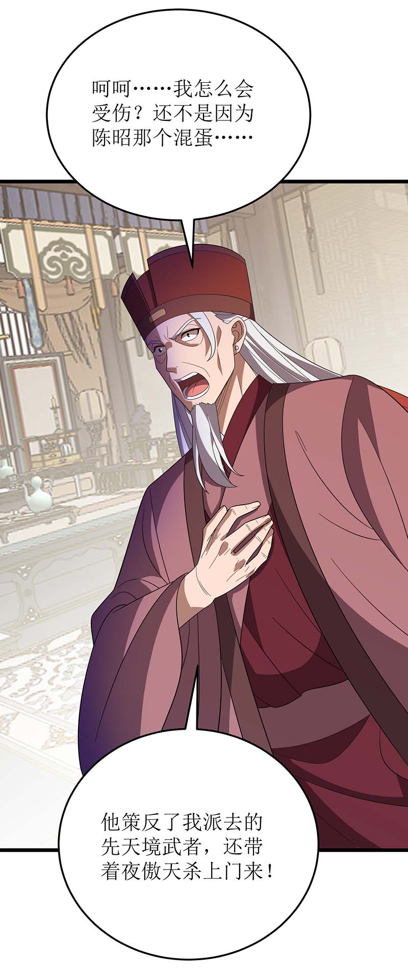 主宰三界第218话 庸医，胡说八道！