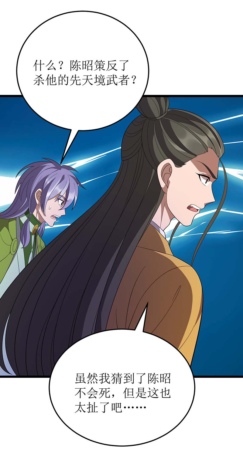 主宰三界第218话 庸医，胡说八道！