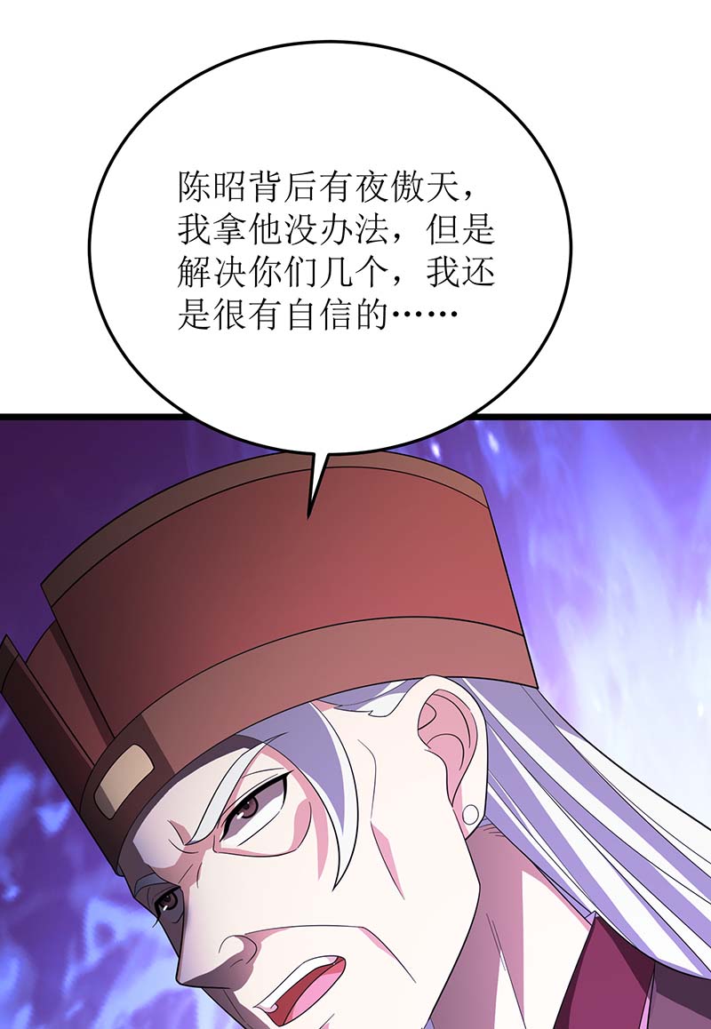 主宰三界第218话 庸医，胡说八道！