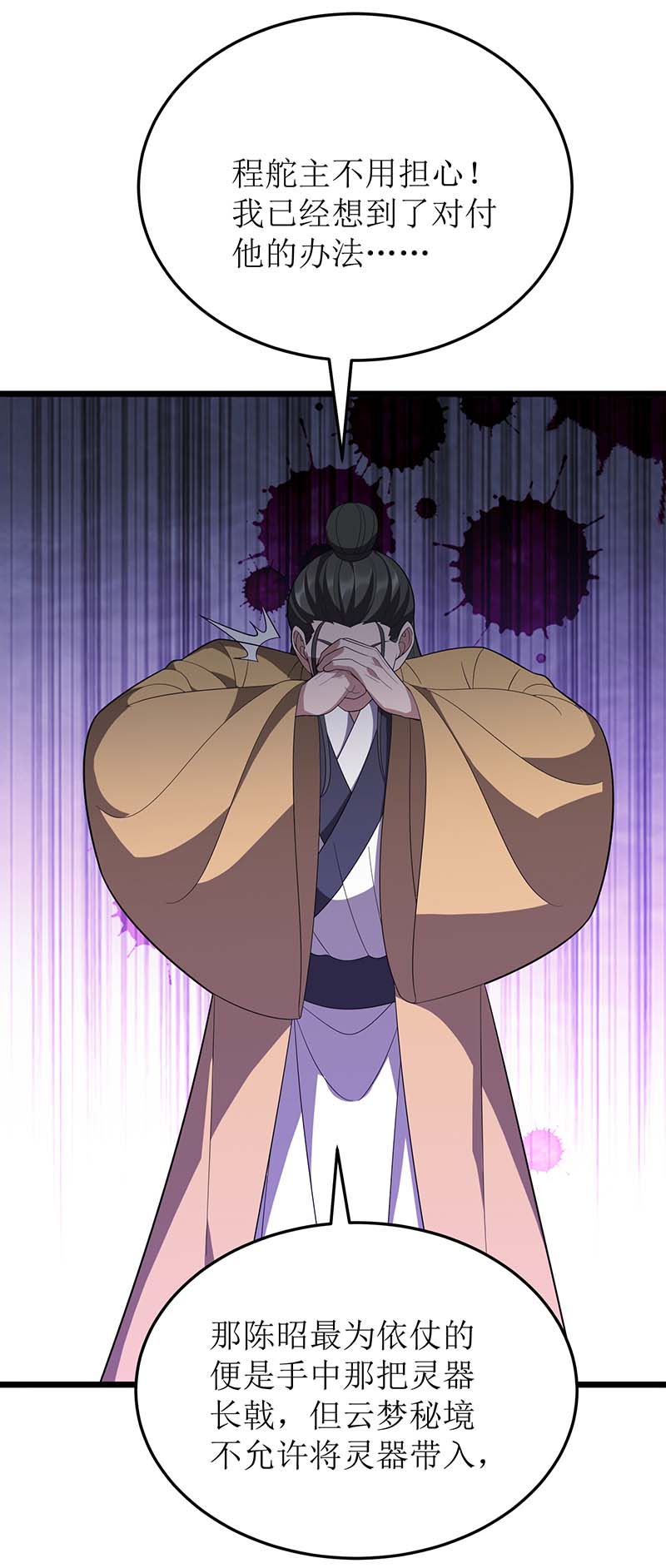 主宰三界第218话 庸医，胡说八道！