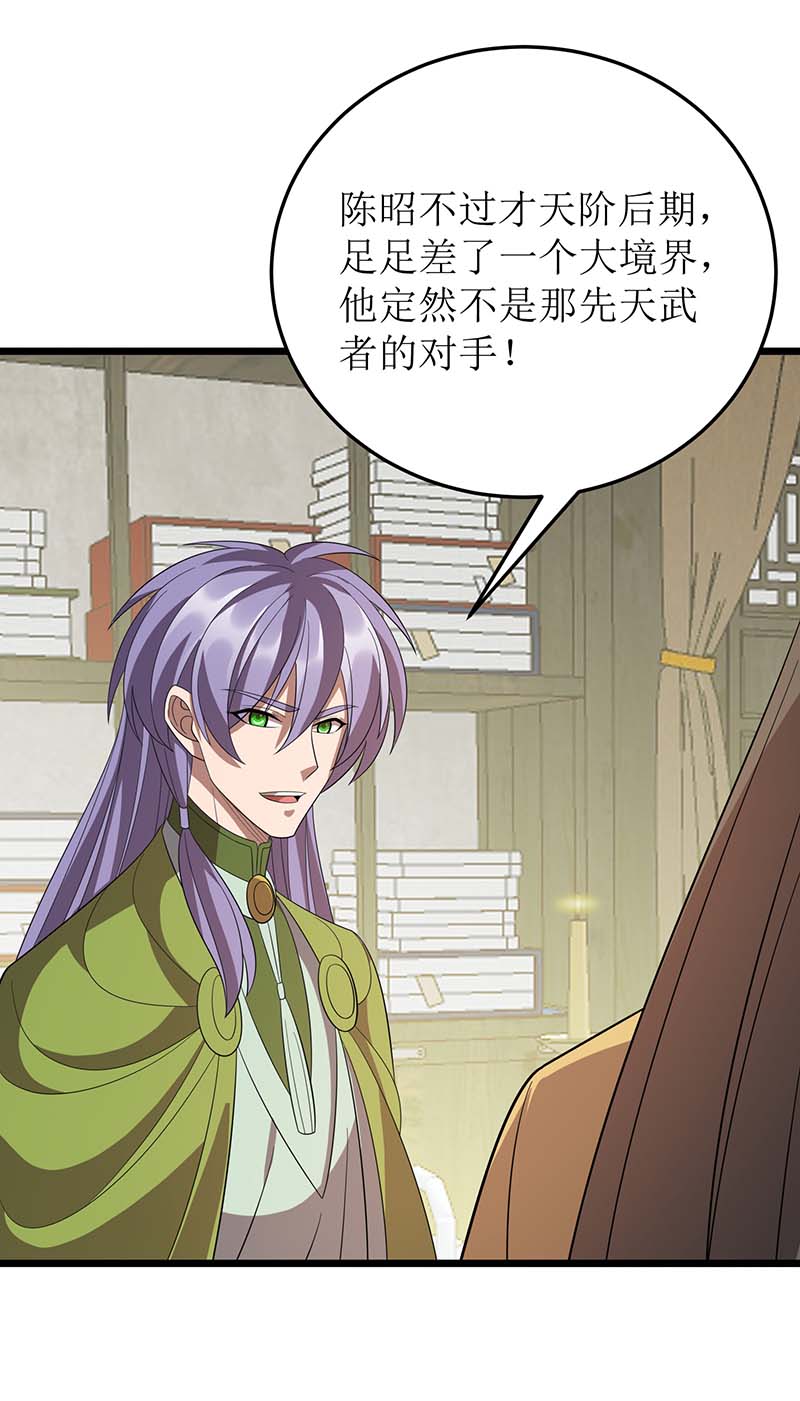 主宰三界第218话 庸医，胡说八道！