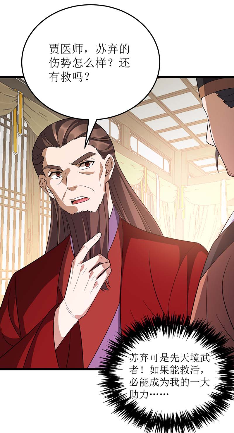 主宰三界第218话 庸医，胡说八道！