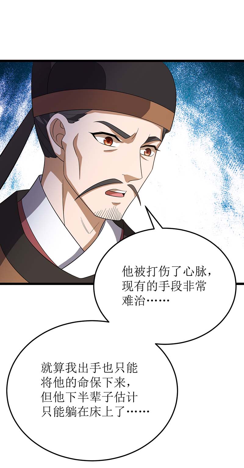 主宰三界第218话 庸医，胡说八道！