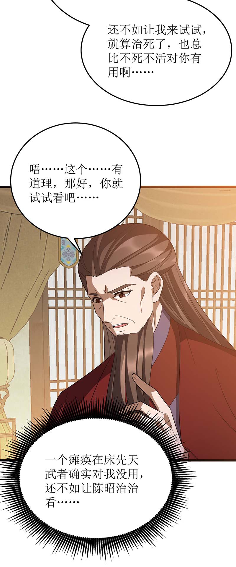 主宰三界第219话 我来治
