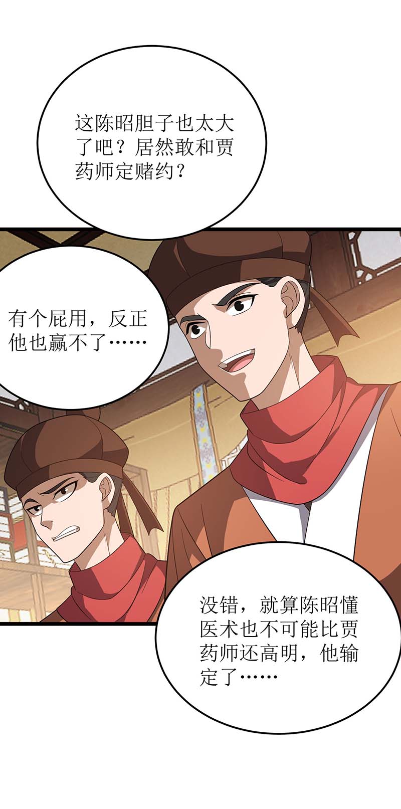 主宰三界第219话 我来治