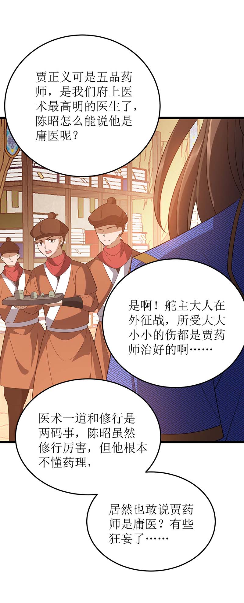 主宰三界第219话 我来治